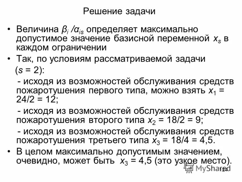 Определи какое максимально возможное. Допустимое базисное решение. тепловые величины. как определить базисные переменные. базисное значение это.
