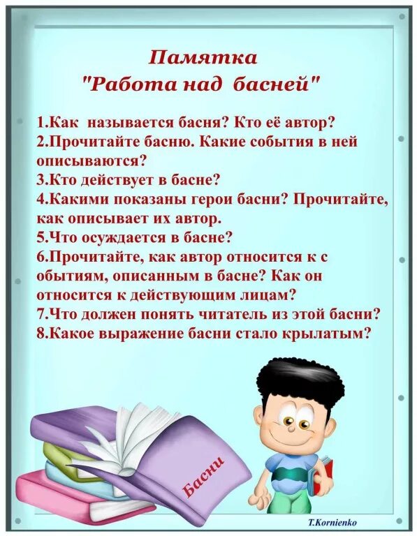 Памятка. Уголок читателя. Памятки для чтения в начальной школе. Оформление уголка чтения. Дать советы читателю