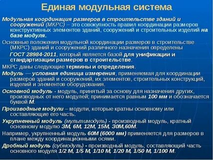 Основные модули
