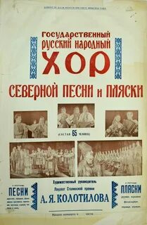 Северный хор афиша