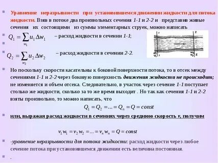Уравнение неразрывности движения