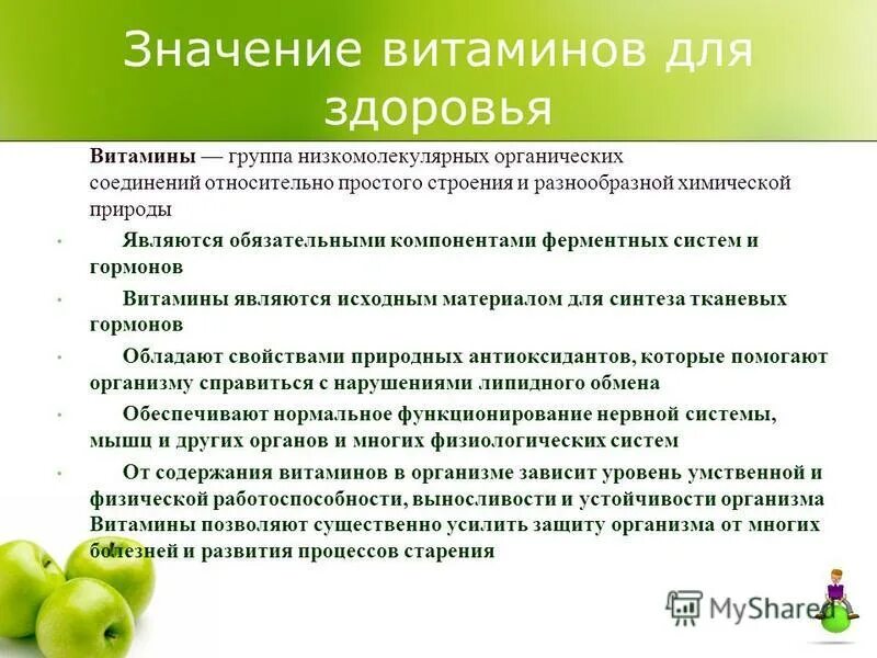 Значение витаминов для организма человека. Витамины значение для детей. Важность витаминов для организма. Витамины значение для детей. Советы по здоровому питанию.
