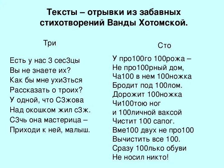 Стихи про числительные. Стих про числительное. Стихотворение о числительном. Отрывки из стихов. Был один а стало трое текст