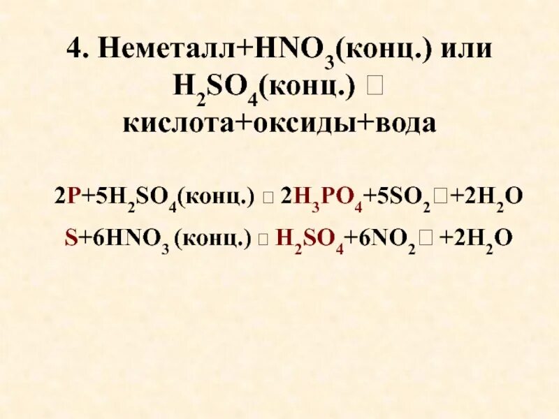 Ph3 h2so4 h3po4 so2 h2o. P hno3 конц. p+h2so4. h3po4 hno3 конц. h2s hno3 конц.