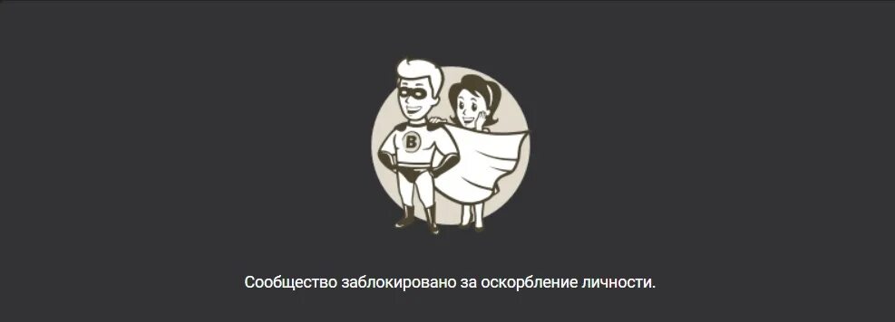 Заблокировали страницу за нарушение правил сайта. Сообщество заблокировано. Заблокировать рисунок. Сообщество заблокировано за нарушение. Сообщество заблокировано за накрутку.