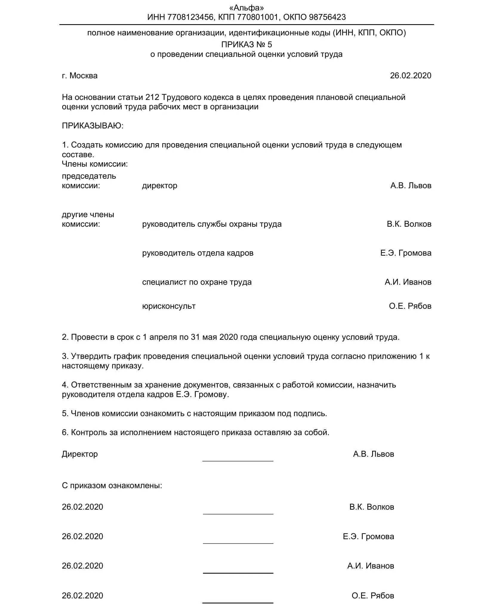 О создании комиссии по охране труда 2023. Приказ об организации и проведении специальной оценки условий труда. Приказ о создании комиссии по проведению специальной оценки труда. Приказ на проведение специальной оценки условий труда образец. Приказ о проведении СОУТ образец.