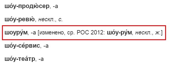 Логотипы телешоу. Слово шоу. Слова слова шоу. Слова слова шоу. Переведи слово show.