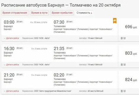 Автовокзал новосибирск расписание автобусов новосибирск краснозерское