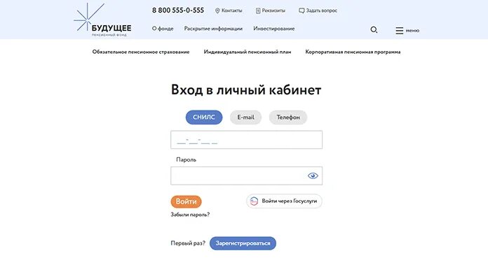 Нпф будущее узнать накопления по снилс. Негосударственный пенсионный фонд личный кабинет. негосударственный пенсионный фонд будущее личный кабинет. стальфонд негосударственный пенсионный личный кабинет. ао нпф достойное будущее личный кабинет.