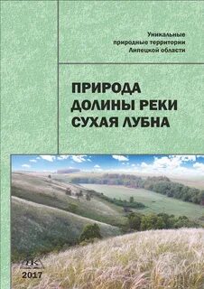 Лубна липецк расписание