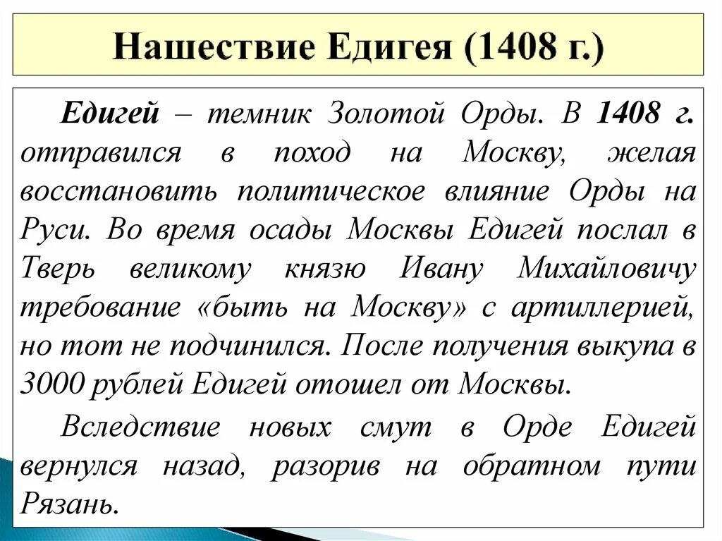 Поход едигея на москву. 1408 Набег Едигея на Москву. Нашествие Едигея 1408. Набег Едигея на Русь 1408. Поход Едигея 1408.