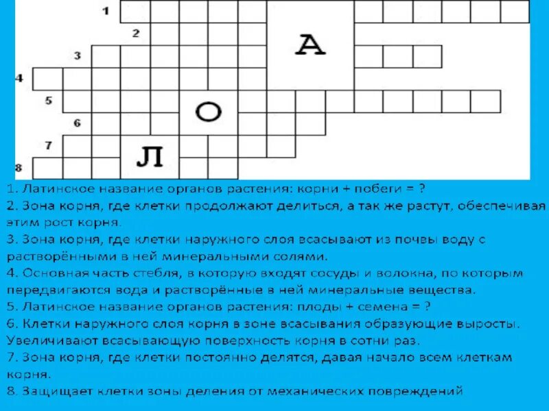 Цветковые растения 5 класс биология кроссворд. Кроссворд на тему споровые растения 5 класс 10 вопросов с ответами. Кроссворд на тему органы растений. Кроссворд по теме растения. Биология 6 класс кроссворд на тему плоды