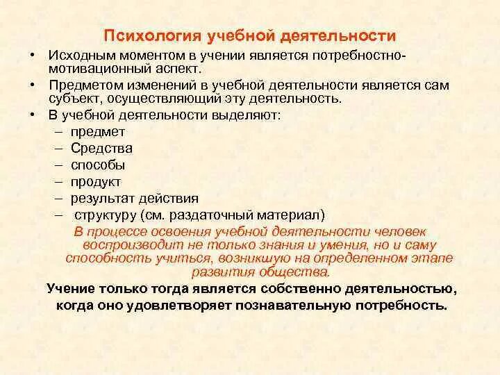 Учебная деятельность это в психологии. Учебная деятельность это в педагогической психологии. Особенности учебной деятельности в психологии. Учебная деятельность в психологии это педагогической психологии.