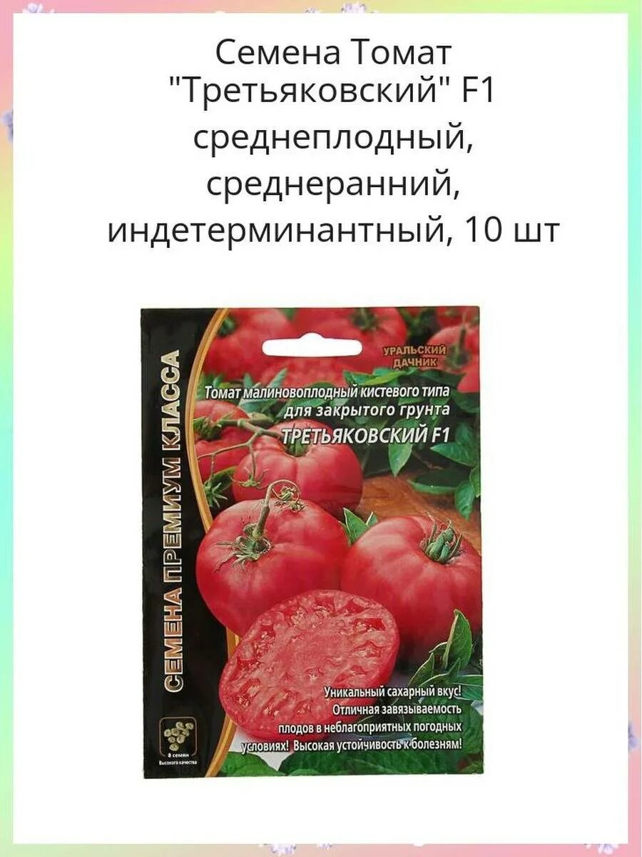 Томаты третьяковские описание сорта фото отзывы