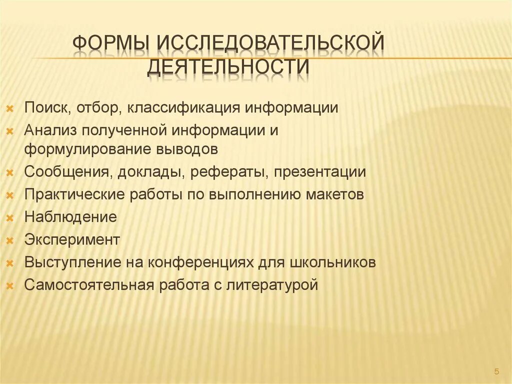 Виды и формы исследовательских работ. Формы исследовательской деятельности. формы исследовательской работы. следовательская форма. формы научной деятельности.