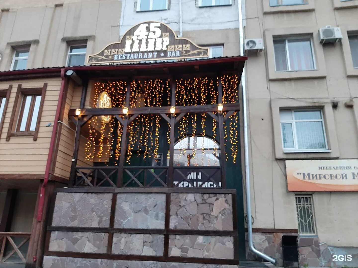 45 Калибр бар