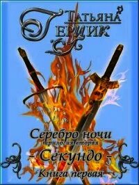 Обреченная жена дракона иствуд