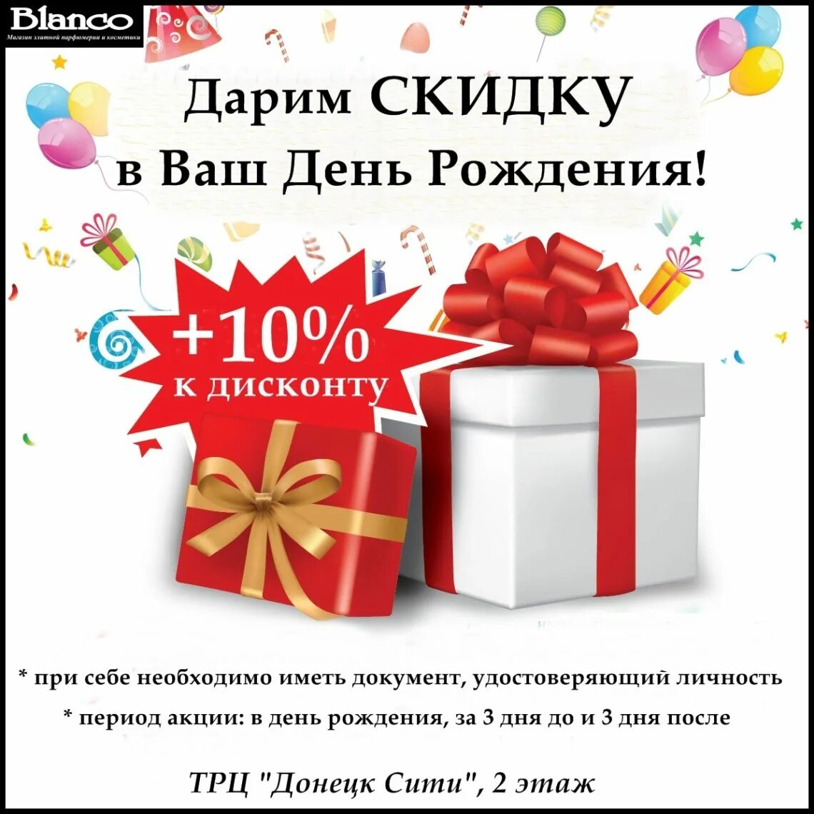 Магазины предоставляющие скидки в день рождения. Скидка в день рождения. дарим скидку в день рождения. скидки на день рождения в магазинах. скидка именинникам.
