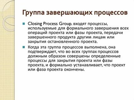 Завершающая передача