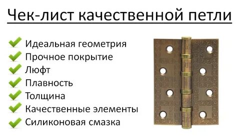 Левые петли на двери