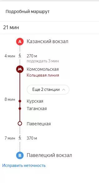 Метро Комсомольская -Казанский вокзал путь. Казанский вокзал схема электричек. Станции до Казанского вокзала. Куровское казанский туту