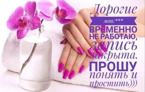 Новых клиентов не принимаю