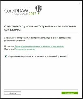 Как установить корел