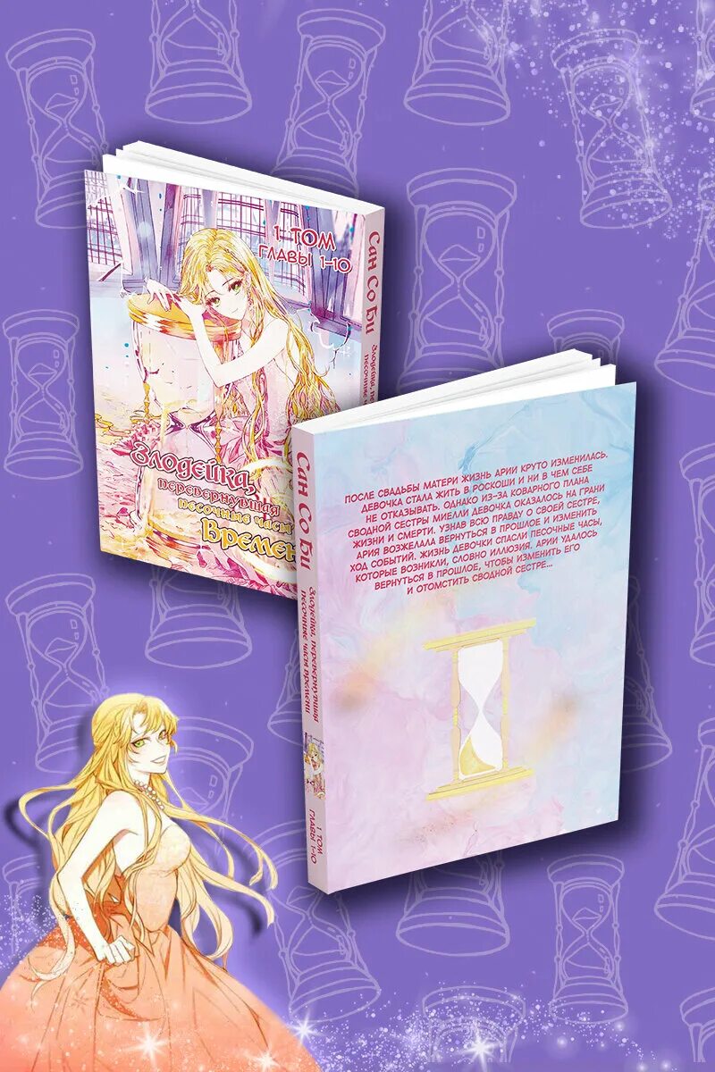 злодейка перевернувшая песочные часы манхва поцелуй. ария манга злодейка перевернувшая. манга злодейка перевернувшая песочные часы обложка. манхва злодейка перевернувшая песочные ашер и ария. злодейка перевернувшая песочные часы.