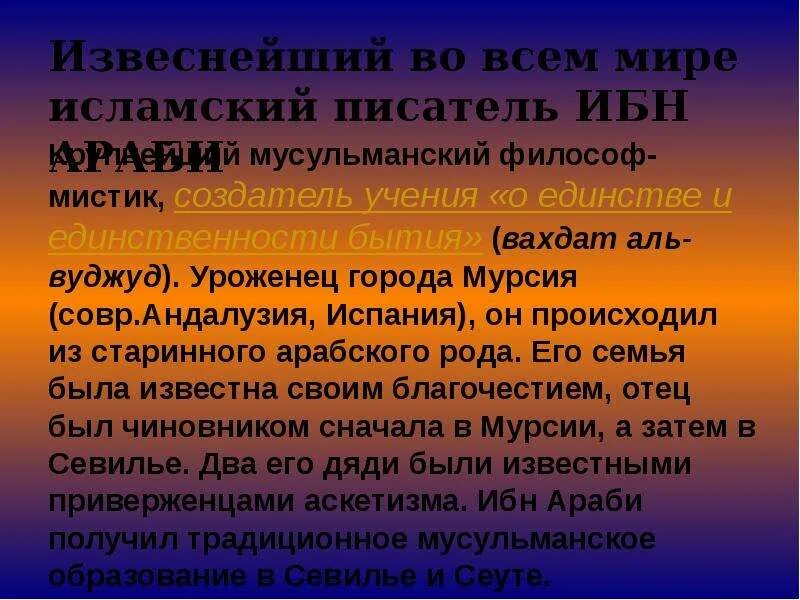 Мусульманские поэты и писатели. Великие математики востока. Хафиз руми саади. Достижения арабских ученых. Великие мусульманские писатели.