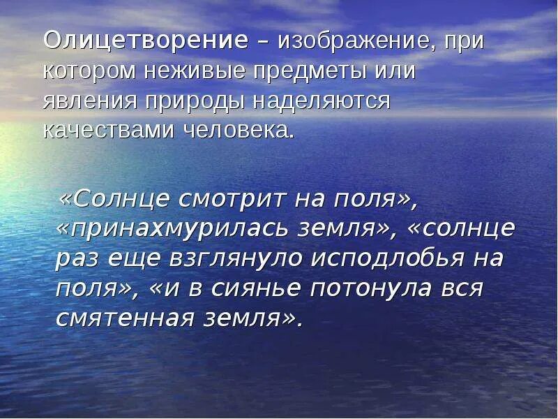 Описание природы олицетворение. Олицетворение изображение. Солнце раз ещё взглянуло исподлобья на поля. Природа олицетворение в предмете. Стихи в которых олицетворяются явления.