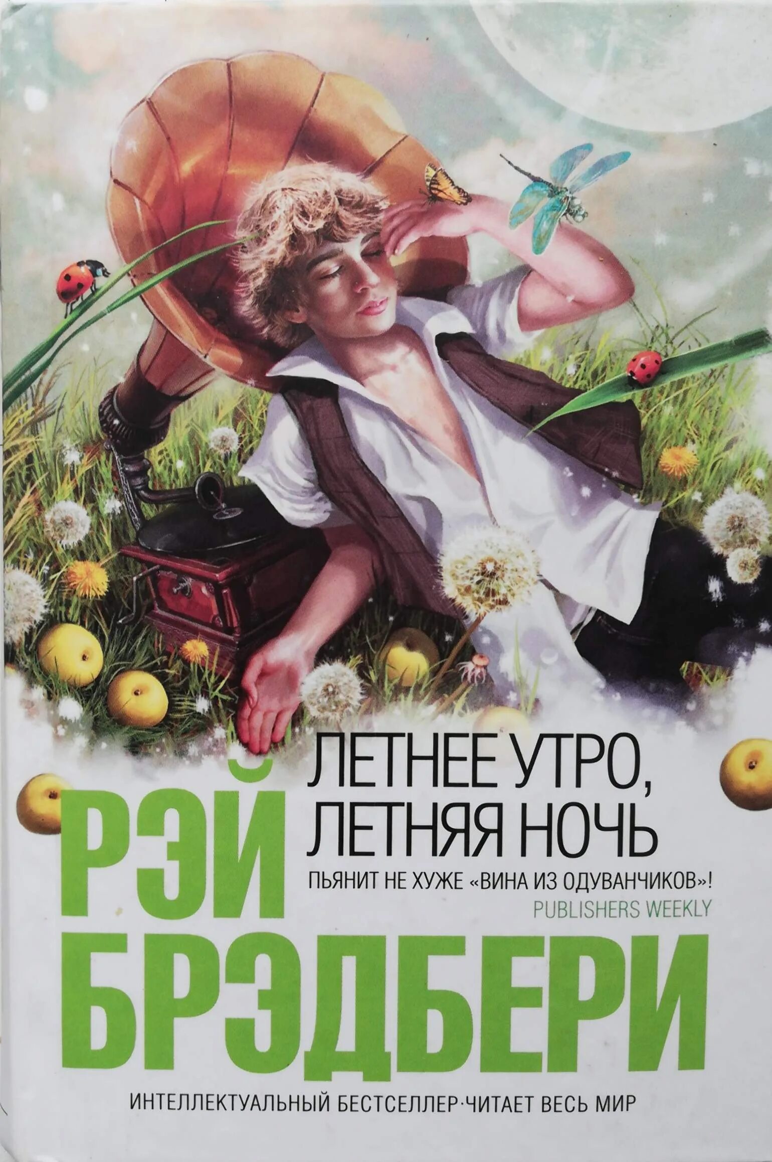 Зеленое утро читать полностью. Зеленое утро читать полностью