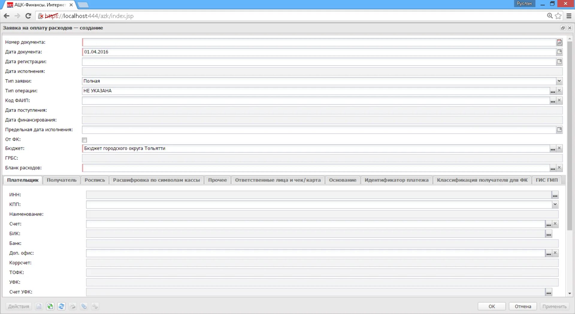 Azk index jsp. Ацк финансы. Azk index jsp. Ацк финансы обязательства. Ацк госзаказ волгоградская область личный кабинет.