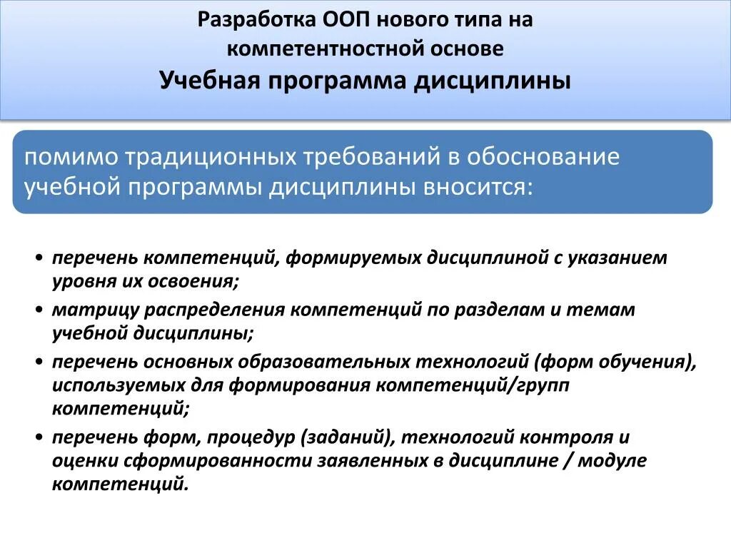 Разработка ООП. Разработка учебных программ. Разработка основных образовательных программ. Этапы разработки учебной программы дисциплины.