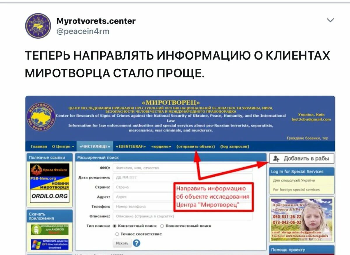 Миротворец. Миротворец сайт Украина. Миротворец поиск по фамилии. Миротворец сайт Украина база данных.