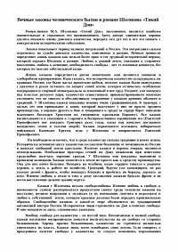 Тихий дон сочинения егэ по литературе