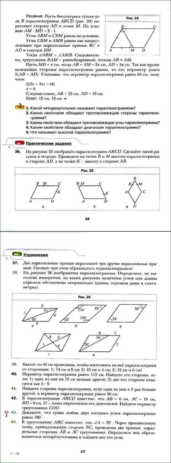 Учебник геометрии 8 класс мерзляк полонский. Учебник по геометрии 8 класс мерзляк. Мерзляк полонский якир 8 класс геометрия рабочая тетрадь. Методическое пособие по геометрии 8 класс мерзляк. Учебник геометрии 8 класс мерзляк полонский.