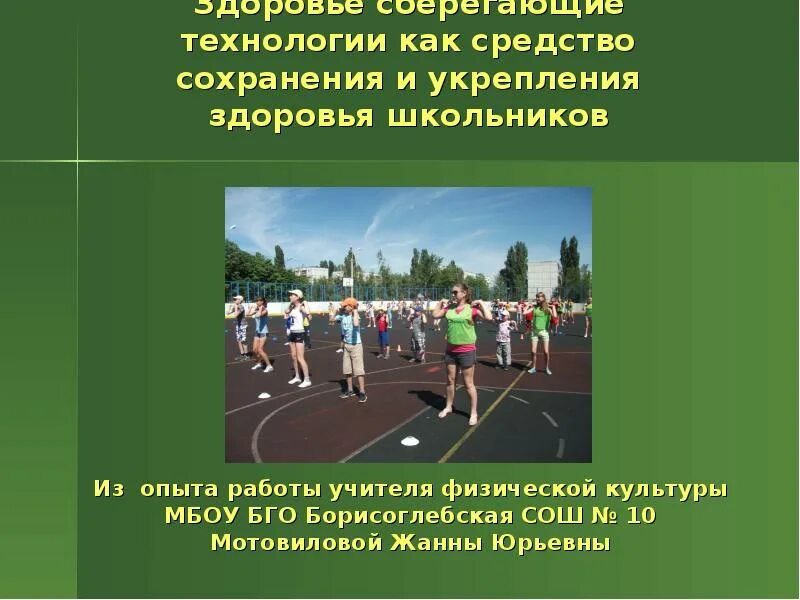 Сохранение и укрепление здоровья школьников. Сохранение и укрепление физического здоровья. Технологии сохранения и укрепления здоровья. Здоровье школьников. Методы сохранения и укрепления здоровья