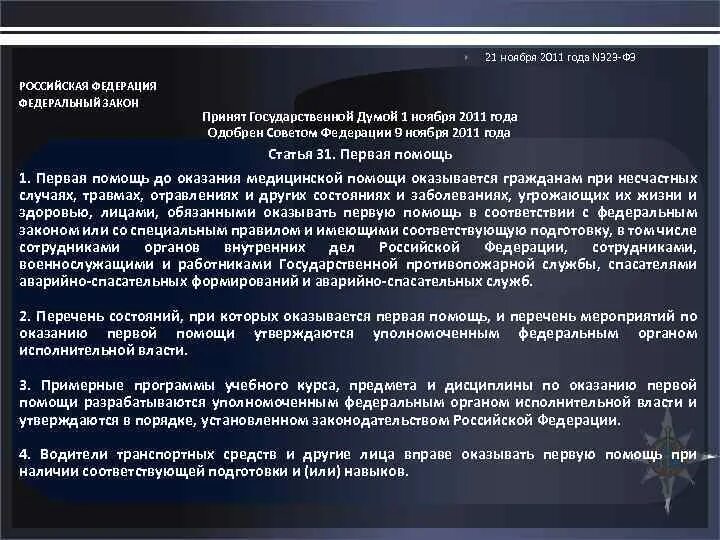 Основные задачи пожарной охраны. Как правильно назвать сотрудника государственной противопожарной службы. Как правильно назвать сотрудника государственной противопожарной службы. Структура фпс гпс мчс россии. Структура подразделений пожарной охраны.