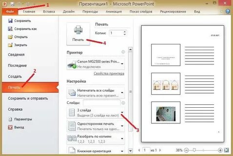 Как распечатать 4 страницы на листе