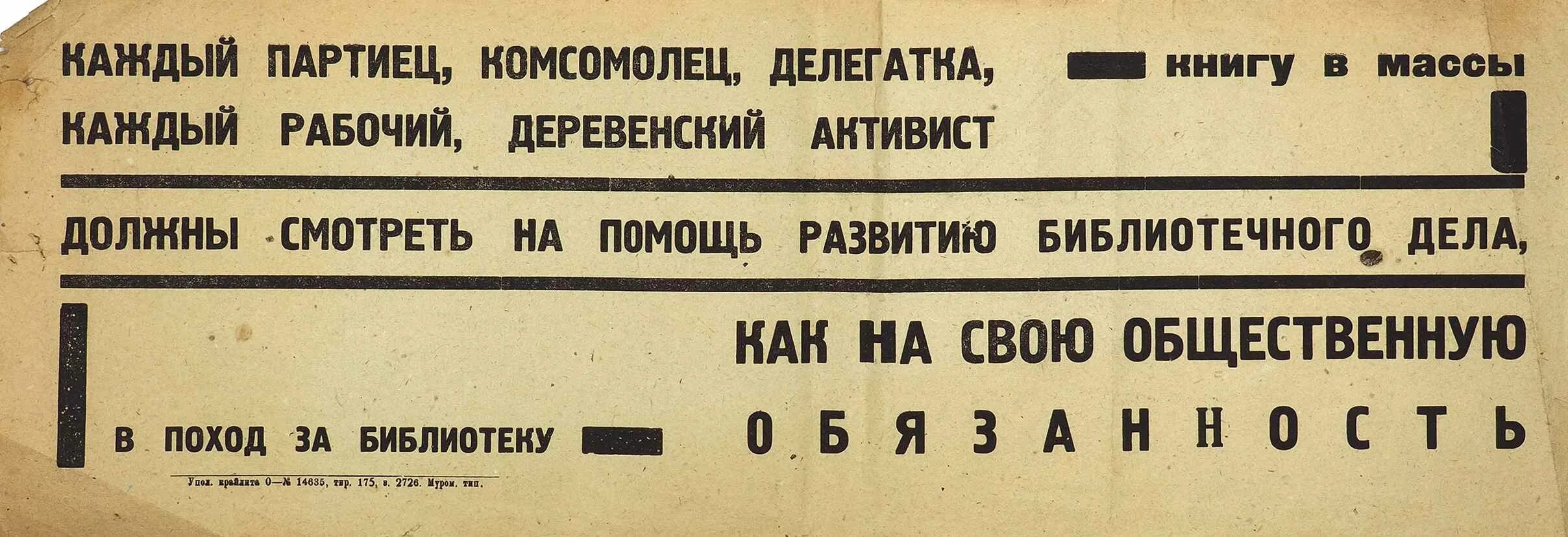 Избы-читальни в 1920- е гг. Библиотечный поход. Библиотечный поход 1929 года. Лозунги в избах читальнях.