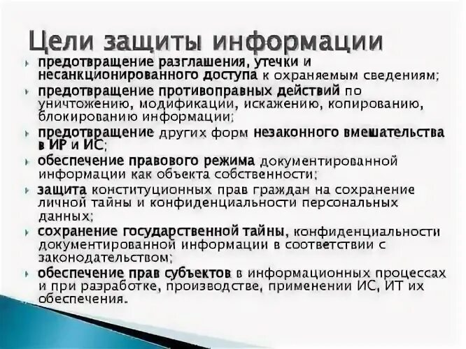 Защита информации курсовая