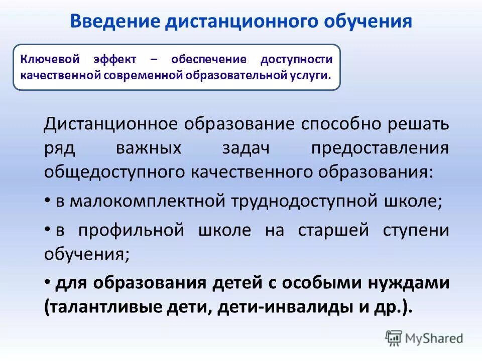 форма организации дистанционного. введения дистанционного обучения. введения дистанционного обучения. дистанционное обучение в образовании. введения дистанционного обучения.