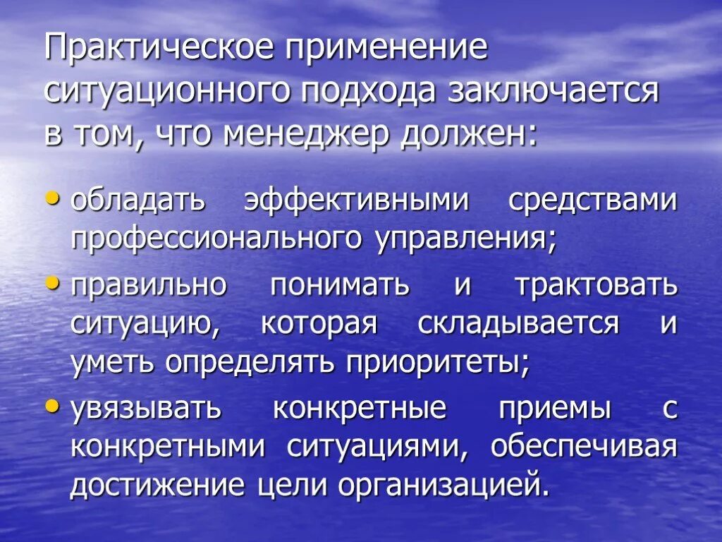 Практическое применение. Ситуационный подход заключается в том что. Научное управление практическое применение. Практическое применение школы научного управления. Организация и практическое применение