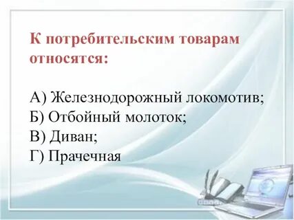 К вещам относятся