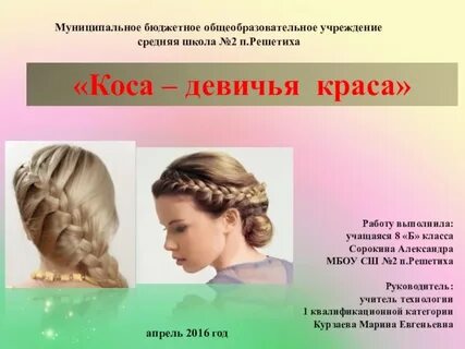 Вопросы про косы