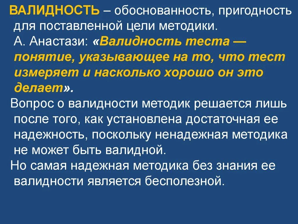 Обоснованность означает. Валидность это. Валидность психологического теста. Валидность это кратко. Валидность методики это.