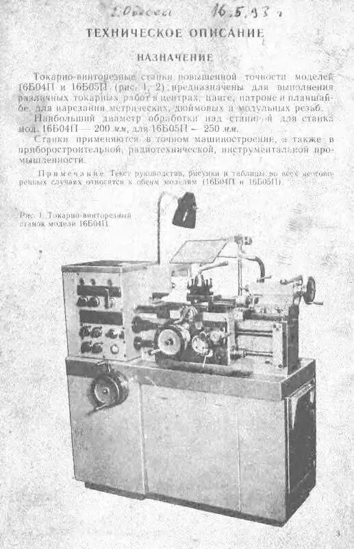 Техническая характеристика токарного станка. Токарный станок 16б05п технические характеристики.