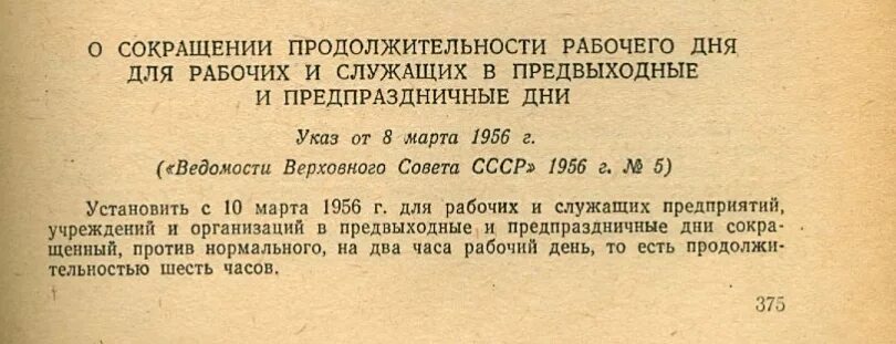 Постановление о рабочем времени. Постановление о рабочем времени