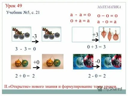 Урок 49 4 класс