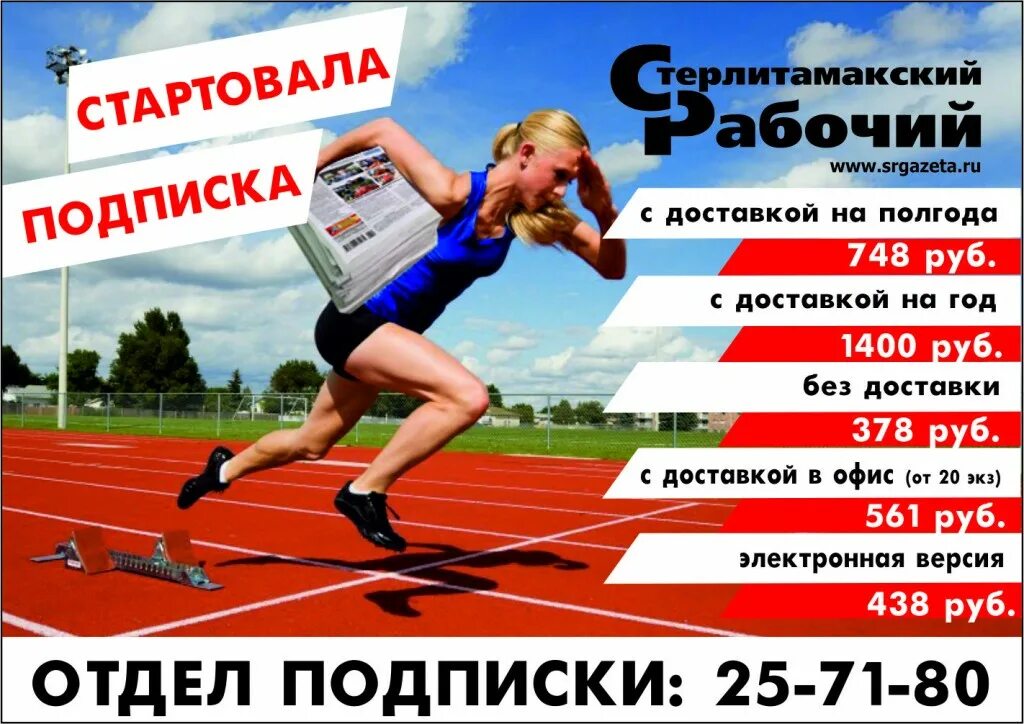 Подписка на старт на год. Подписка на газету. Реклама подписки на газету. Электронная подписка на газету. Газета плакат подписка.